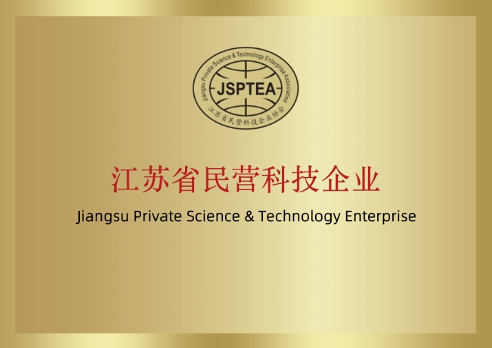 江苏省民营科技企业