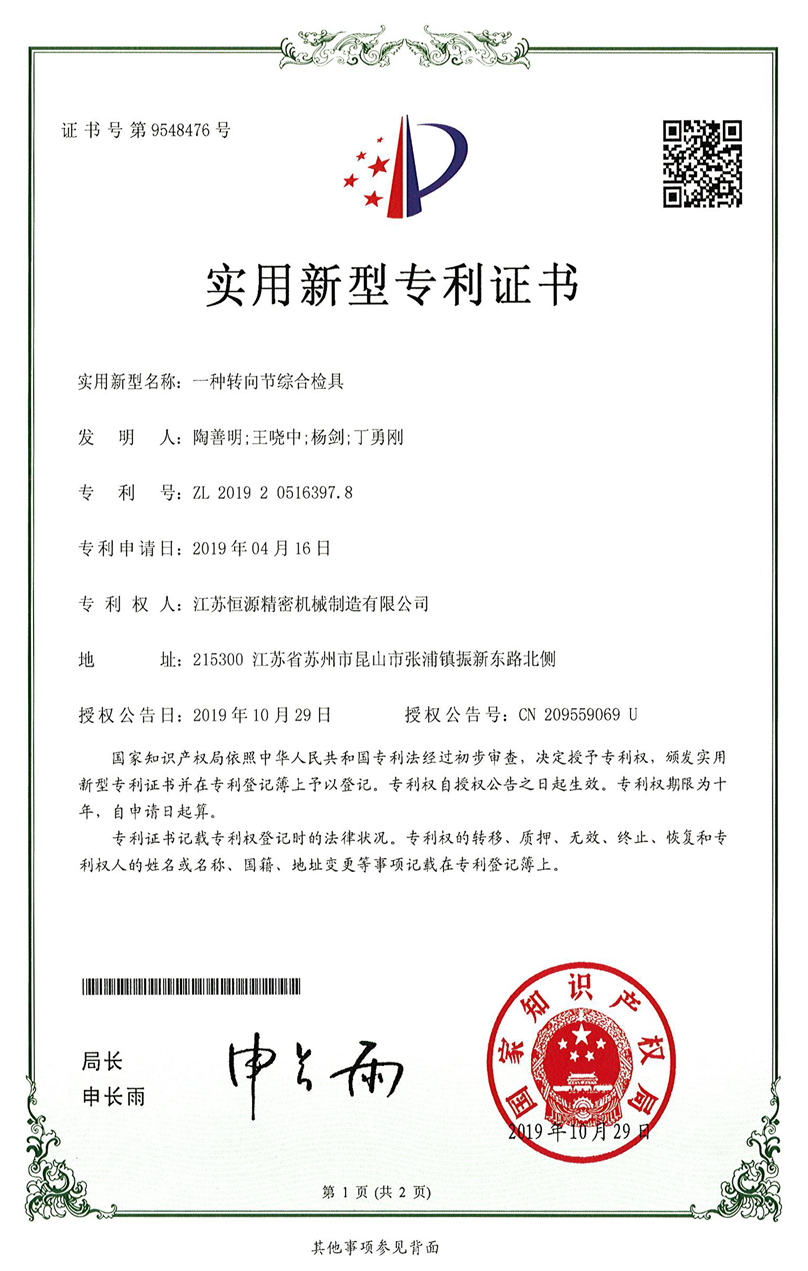 7.江苏恒源-201920516397.8-发证-1