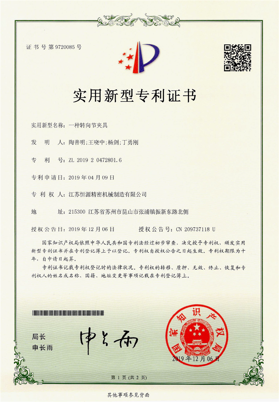 9.江苏恒源201920472801.6-发证-1