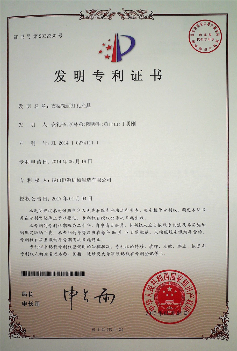 41.江苏恒源-2014102741111-发明专利