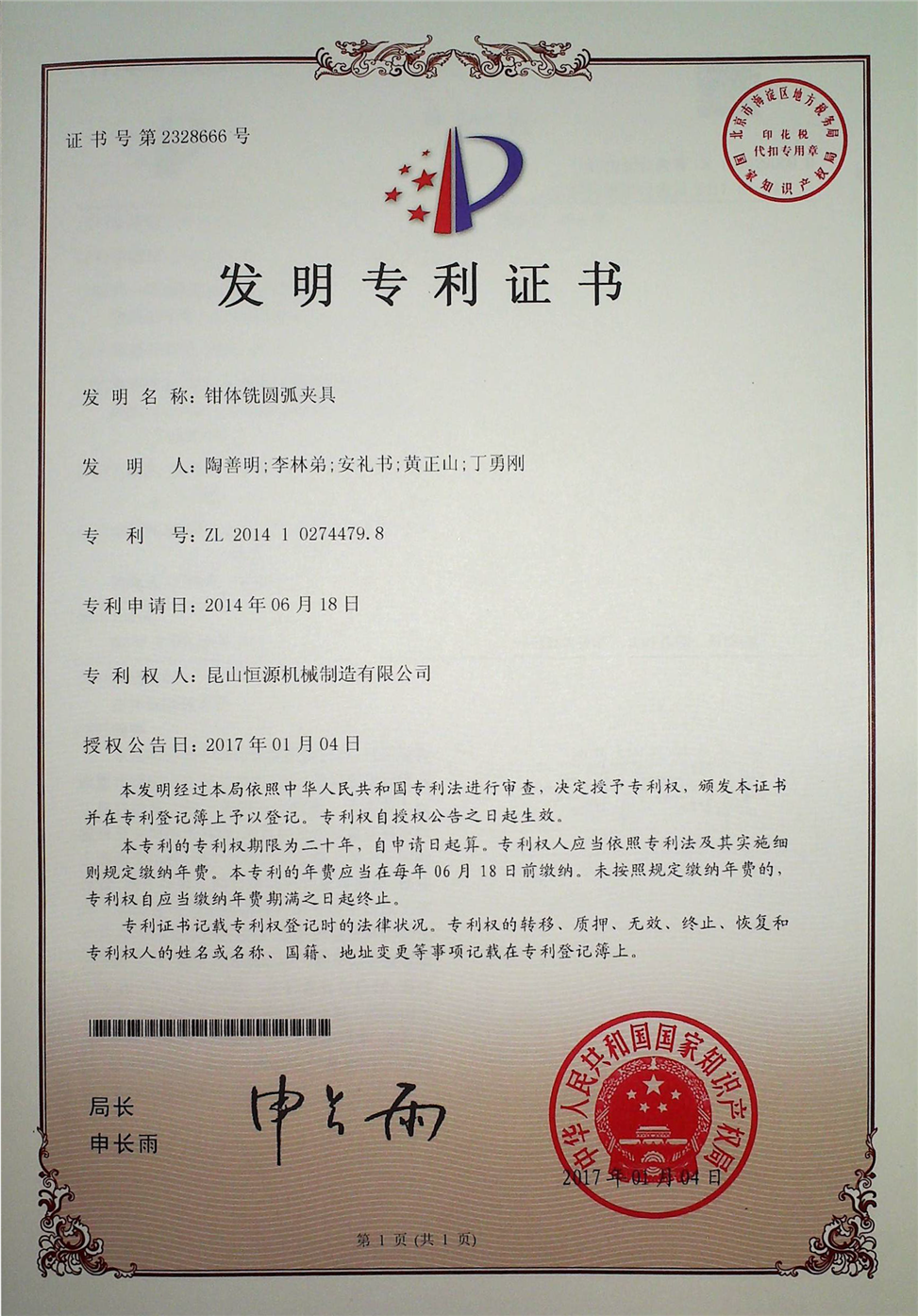 42.江苏恒源-2014102744798-发明专利