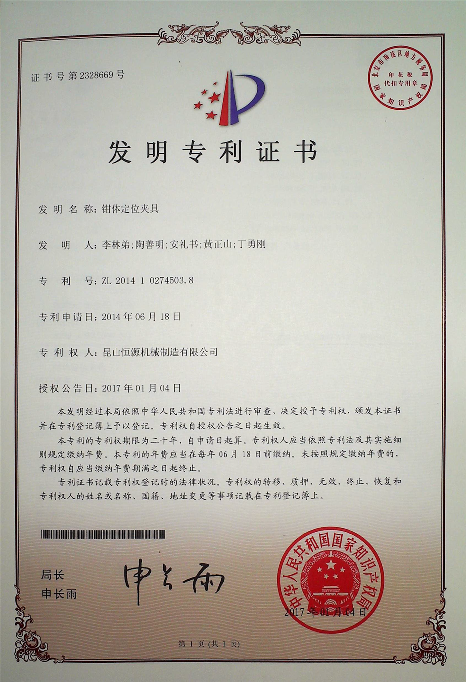 43.江苏恒源-2014102745038-发明专利