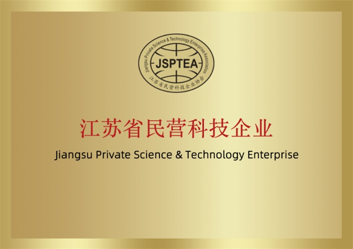 江苏省民营科技企业