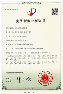 实用新型专利证书