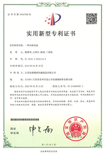 实用新型专利证书