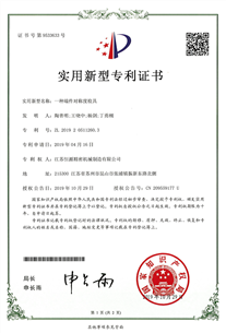 实用新型专利证书