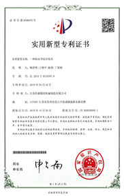 实用新型专利证书
