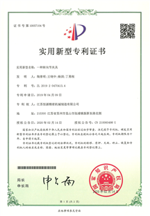 实用新型专利证书