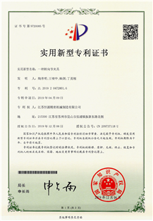 实用新型专利证书