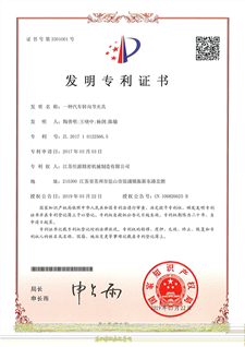 发明专利证书