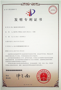 发明专利证书