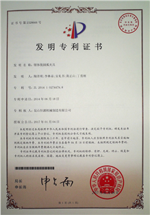 发明专利证书