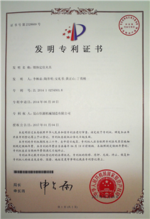 发明专利证书